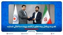 تقدیر مدیرعامل بیمه تعاون از کشف پرونده ساختگی خسارت