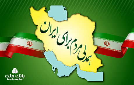 جزییات بخشودگی جریمه دیرکرد وام های خُرد مشتریان بانک ملت