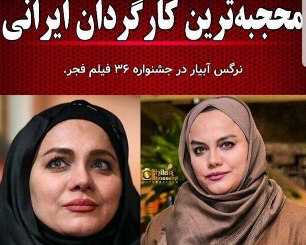 باحجاب ترین کارگردان ایرانی + عکس