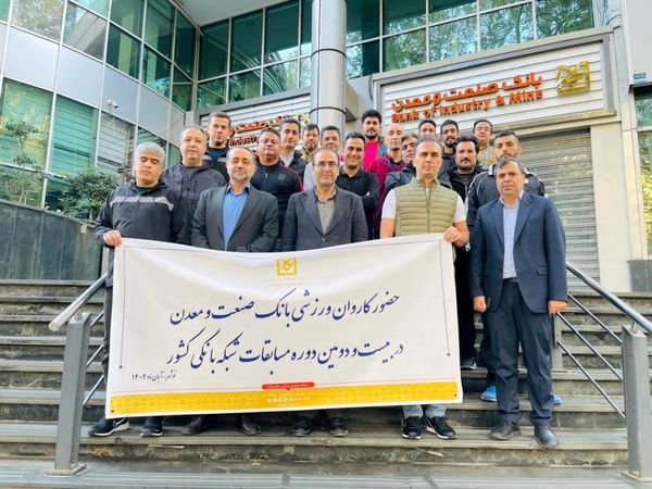 حضور کارکنان بانک صنعت و معدن در افتتاحیه بیست ‌و دومین دوره المپیاد ورزشی شبکه بانکی کشور در شهر نوشهر
