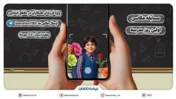 برگزاری مسابقه عکاسی «اولین روز مدرسه» ویژه فرزندان همکاران بیمه تعاون