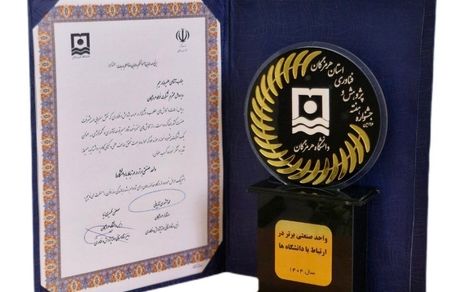 تقدیر از فولاد هرمزگان به عنوان واحد صنعتی برتر در ارتباط با دانشگاه‌ها