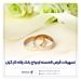 از سوی بانک رفاه کارگران؛ پرداخت بیش از 7.500 میلیارد ریال تسهیلات قرض‌الحسنه ازدواج در تیر ماه سال جاری