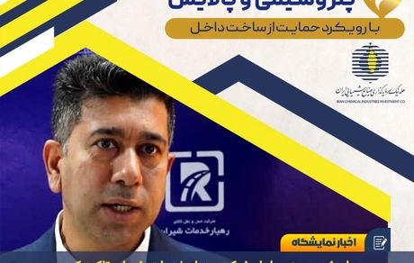 تکمیل زنجیره لجستیک صنایع شیمیایی از زمین تا دریا؛ رهیار خدمات شیران ناوگان خود را توسعه می‌دهد
