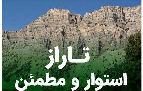 تاراز؛ استوار و مطمئن