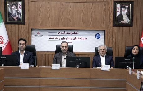 پاسخگویی برخط مدیران بانک ملت به سوالات سهامداران