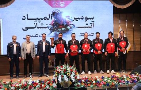 درخشش تیم سونگون در سومین المپیاد آتش‌نشانی شرکت ملی مس