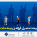 از مزایای «بیمه تحصیل فرزندان» بیمه ملت چه می‌دانیم؟