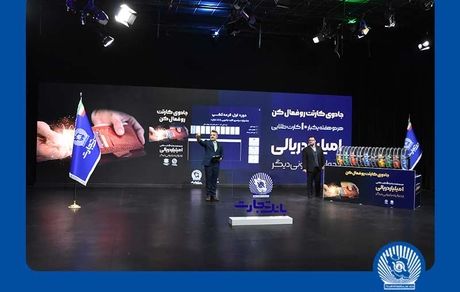 10 جایزه 1.000.000.000 ریالی به صاحبان خوش‌شانس کارت‌های بانک تجارت رسید