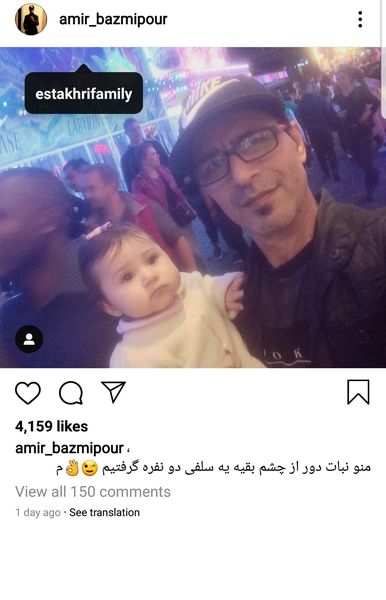 دختر شاهرخ استخری در خارج بغل پدربزرگش + عکس