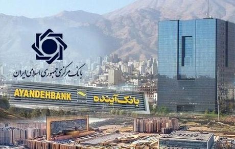 وقتی آینده، ملی میشود! تولد دوباره اعتماد بانکی در ایران