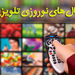 ساعت و زمان پخش سریال های نوروزی 1400 + زمان تکرار