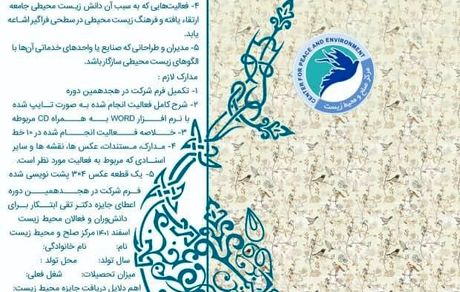 فراخوان هجدهمین دوره جایزه دکتر تقی ابتکار/ اسفند ۱۴۰۱