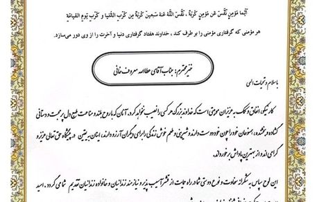 از مدیرعامل فولاد هرمزگان به عنوان خیر نمونه تقدیر شد