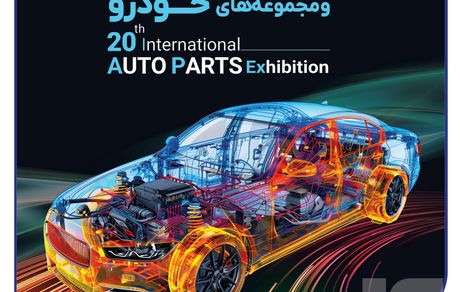 حضور بیمه سرمد در AUTO PARTS Exhibition2025