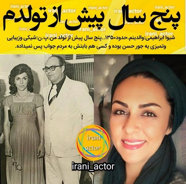 عکس زیر خاکی پدر مادر خانم بازیگر 