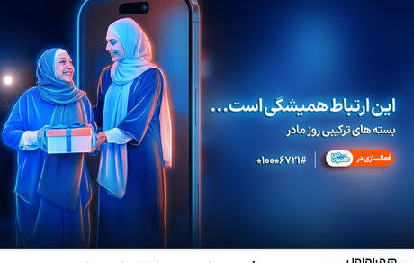 معرفی بسته‌های ویژه همراه اول برای روز مادر