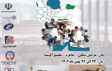جاجرم میزبان بیست و یکمین دوره مسابقات ملی مهارت