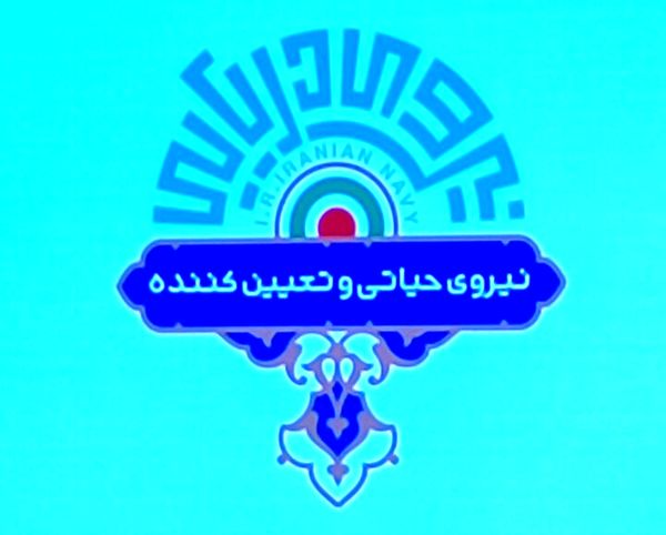 تصویری از نشان جدید نیروی دریایی ارتش جمهوری اسلامی ایران