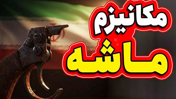 ایران هماهنگ با چین و روسیه برای پاسخ به فعال‌سازی مکانیسم ماشه