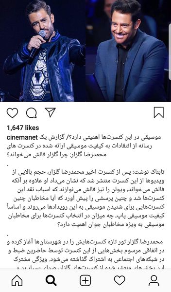 محمدرضا گلزار در کنسرت هایش فالش میخواند