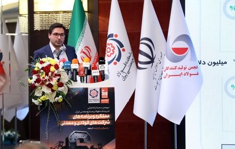 مدیرعامل فولاد هرمزگان: پتانسیل ۴.۵ میلیارد دلاری صادرات سه واحد فولادی ساحلی