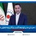 سجاد حمیدی مدیر توسعه کسب و‌ کار بیمه تعاون شد