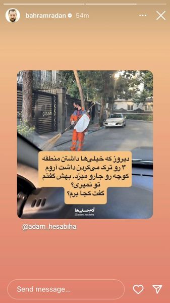 یک استوری غم انگیز از بهرام رادان