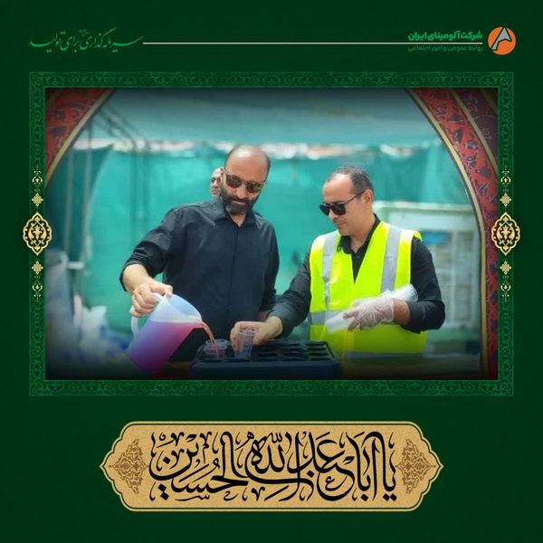 برپایی ایستگاه صلواتی توسط روابط عمومی و امور اجتماعی شرکت آلومینای ایران در حسینیه بزرگ جاجرم