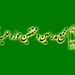 نامه مجمع مدرسین و محققین حوزه علمیه قم به دبیر کل سازمان ملل متحد در باره
درخواست اقدام برای توقف کودک کشی و پایان دادن به فاجعه انسانی در غزه
