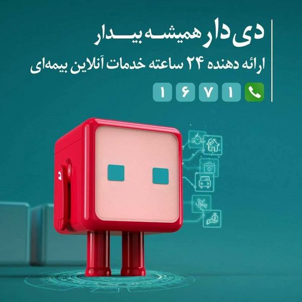 “دیدار” از مرز یک میلیون عضو گذشت/ گام بلند بیمه دی در ارتقای تجربه مشتری