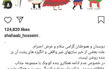 گلایه شهاب حسینی از شایعه عدم همکاری با شکرستان + عکس