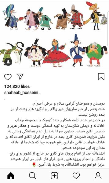 گلایه شهاب حسینی از شایعه عدم همکاری با شکرستان + عکس