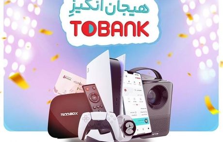 قرعه‌کشی بزرگ بانک گردشگری در «8شنبه» توبانک