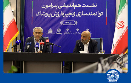 نشست هم‌اندیشی توانمندسازی زنجیره ارزش پوشاک در بانک تجارت