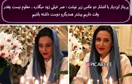 تیپ شیک خانم بازیگر در جشن تولدش در کافه رستوران + عکس