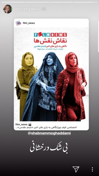 شبنم مقدمی زن هزار چهره + عکس