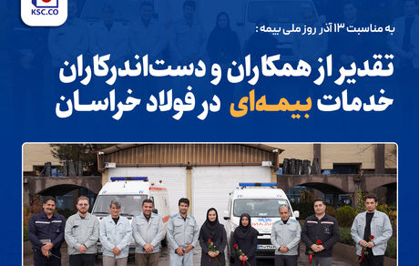 قدردانی از همکاران حوزه بیمه به مناسبت ۱۳ آذر در فولاد خراسان