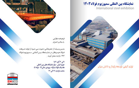 ارائه ۱۲ مقاله تخصصی صنعت فولاد توسط شرکت دانش محور فولاد هرمزگان