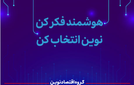 اعلام برنامه‌های گروه اقتصادنوین در نمایشگاه الکامپ 1404