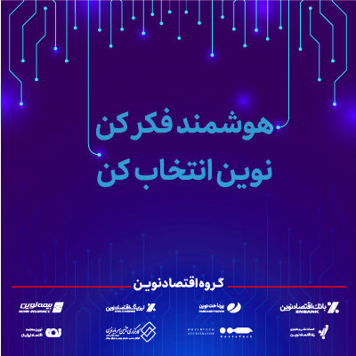 اعلام برنامه‌های گروه اقتصادنوین در نمایشگاه الکامپ 1404