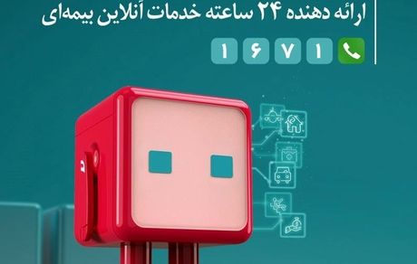 تحول دیجیتال در بیمه دی باپلتفرم «دِی‌دار»