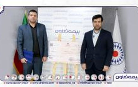 پرداخت خسارت ۲۵۰ میلیارد ریالی توسط بیمه تعاون