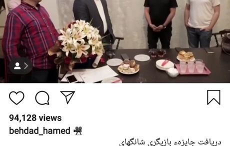 تواضع حامد بهداد در مقابل آقای کارگردان + عکس