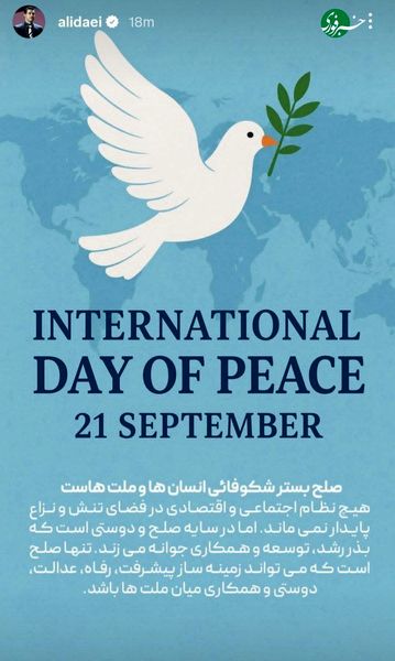 استوری علی دایی درباره صلح