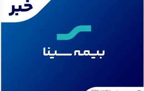 مروری بر بیمه مسئولیت حرفه‌ای پیراپزشکان بیمه سینا