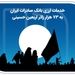خدمات ارزی بانک صادرات ایران به 73 هزار زائر اربعین حسینی