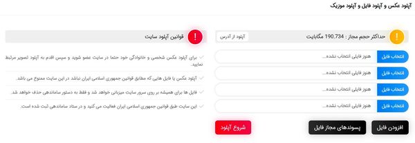 آپلود عکس و فایل به ساده ترین روش در pmup.ir