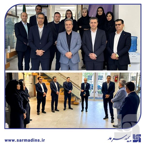 بازدید مدیرعامل بیمه سرمد از شعبه خراسان رضوی؛ تحقق توسعه پایدار با همدلی و مسئولیت‌پذیری