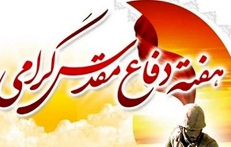 پیام مدیرعامل بانک ملت به مناسبت گرامیداشت هفته دفاع مقدس